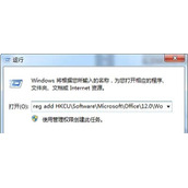 Win7系统打开office为何一直显示正在配置