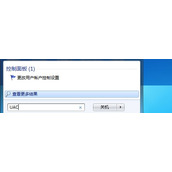 Win7系统无法修改windows功能的解决方法