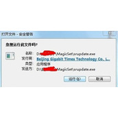 Win7系统未知发布者安全警告提示窗口如何关闭