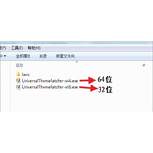 Win7系统主题破解方法