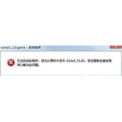 Win7计算机丢失d3dx9_36.dll解决方法