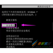 Win7安全模式进入方法