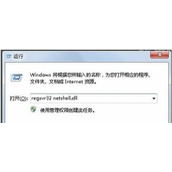Win7网上邻居属性打不开解决方法