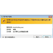 Win7系统一直弹出用户账户控制窗口问题解决