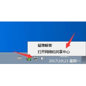 win7系统断网教程