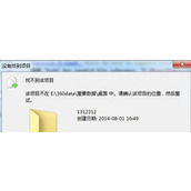 Win7删除文件时候提示找不到项目怎么办