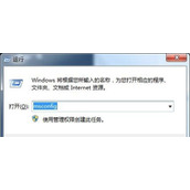 Win7系统提示内存不能为read问题解决