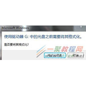 移动硬盘打不开怎么办