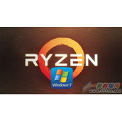 AMD Ryzen处理器安装Win7方法