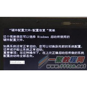 Win7提示硬件配置文件怎么解决？