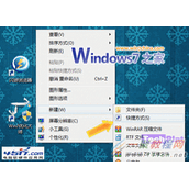 如何设置win7关机快捷键和重启快捷键？
