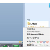 Win7蓝牙耳机怎么连接电脑？蓝牙耳机连接电脑的教程