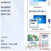 Win7任务栏透明度怎么设置 Win7任务栏透明设置方法