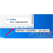 win7使用网页看视频没声音怎么办？win7使用网页看视频没声音解决方法