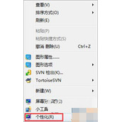 Win7怎么设置鼠标箭头颜色？Win7修改鼠标箭头颜色图文教程