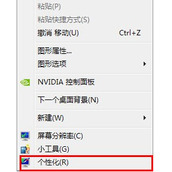 win7怎样设置屏保时间 win7系统设置屏保的方法