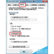 win7系统中运行旧版CAD光标不停闪烁怎么办?