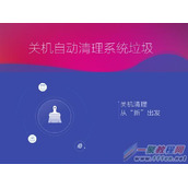 Win7如何设置关机自动清理系统垃圾？Win7设置关机自动清理系统垃圾的方法