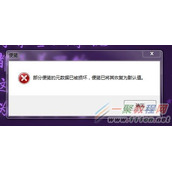 win7系统中便笺元数据已损坏该怎么办?win7系统中便笺元数据已损坏解决方法