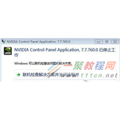 win7没有nvidia控制面板怎么办  win7没有nvidia控制面板的解决方法