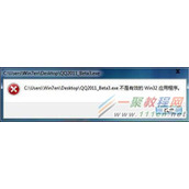 Win7系统安装软件提示