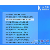 快启动U盘怎么装win7系统 快启动U盘装win7系统教程