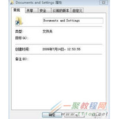 Win7打开C盘Documents and Settings文件夹提示没有权限的解决方法