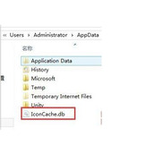 解决Win7系统缓存文件损坏导致桌面图标只显示名称