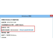 Win8升级Win10提示80240020错误代码解决方法