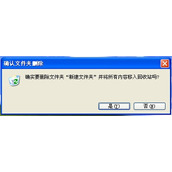 XP系统彻底删除文件不放入回收站