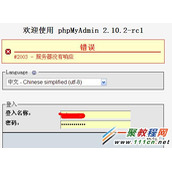 mysql启动失败提示登录失败: 指定的帐户密码已过期