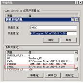 Windows 2003系统修改php.ini配置的访问路径(环境变量)