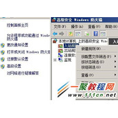 windows server 2008服务器防火墙关闭端口协议图解