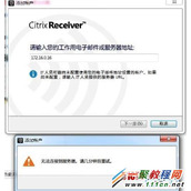 解决Citrix Receiver 无法连接到服务器的问题