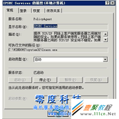CMD下停止IP策略(IPSEC Services)服务连接3389