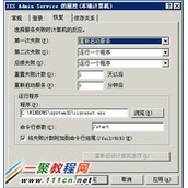 Windows Server 2003服务器IIS站点安全性和稳定性配置