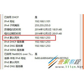 Win8系统默认网关怎么查看 Win8系统查看默认网关方法