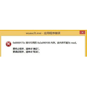 Win8开机提示Wuauclt.exe应用程序错误怎么解决