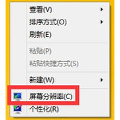 Win8显示器分辨率怎么调整 Win8调整显示器分辨率方法