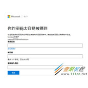Win8系统怎么设置不同的OneDrive密码和开机密码