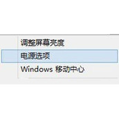 Win8.1系统快速启动功能失效怎么办