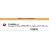 Win8无法找到脚本文件怎么办