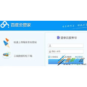Win8百度云管家图标或残留文件怎么彻底清除
