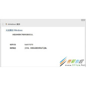 Win8激活失败提示错误0x8007007B怎么解决