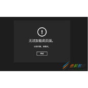 Win8.1天气无法加载怎么解决 Win8.1天气无法加载解决方法