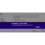 Win8提示电脑将在一分钟后重启怎么解决 Win8提示电脑将在一分钟后重启解决方法