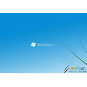 Win8常见小问题解决方法介绍