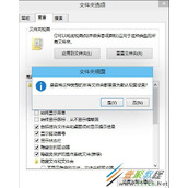 Win8.1重置所有文件夹视图的方法介绍