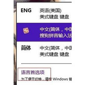 Win8.1设置输入法切换快捷键的方法介绍