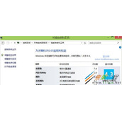 Win8.1系统评分功能如何恢复